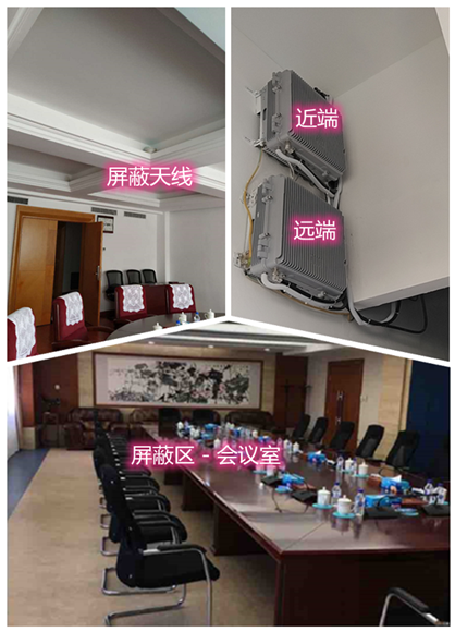  雨花台某机关单位会议室屏蔽案例（数字信令级）